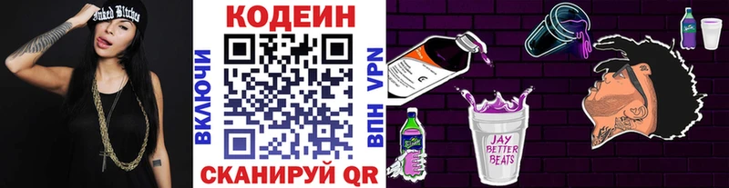 Кодеин Purple Drank  закладки  Наволоки 